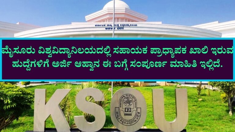 ಸಹಾಯಕ ಪ್ರಾಧ್ಯಾಪಕ