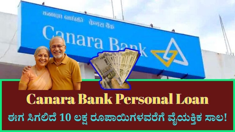 Canara Bank Personal Loan