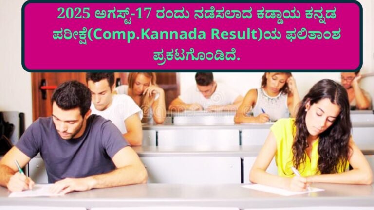 Comp.Kannada Result