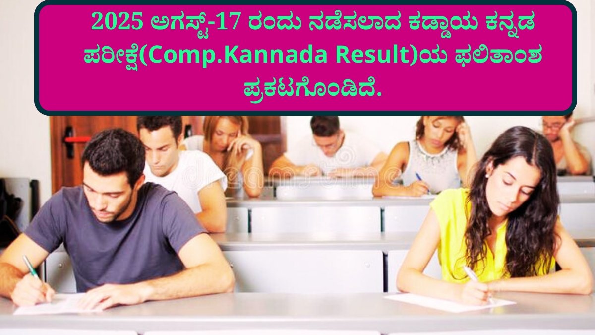 Comp.Kannada Result
