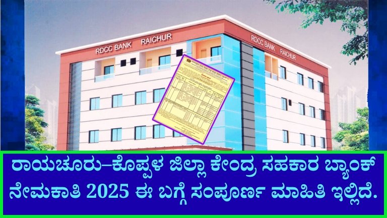 DCC Bank Recruitment 2025