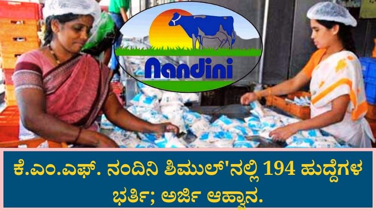 KMF SHIMUL Notification 2025