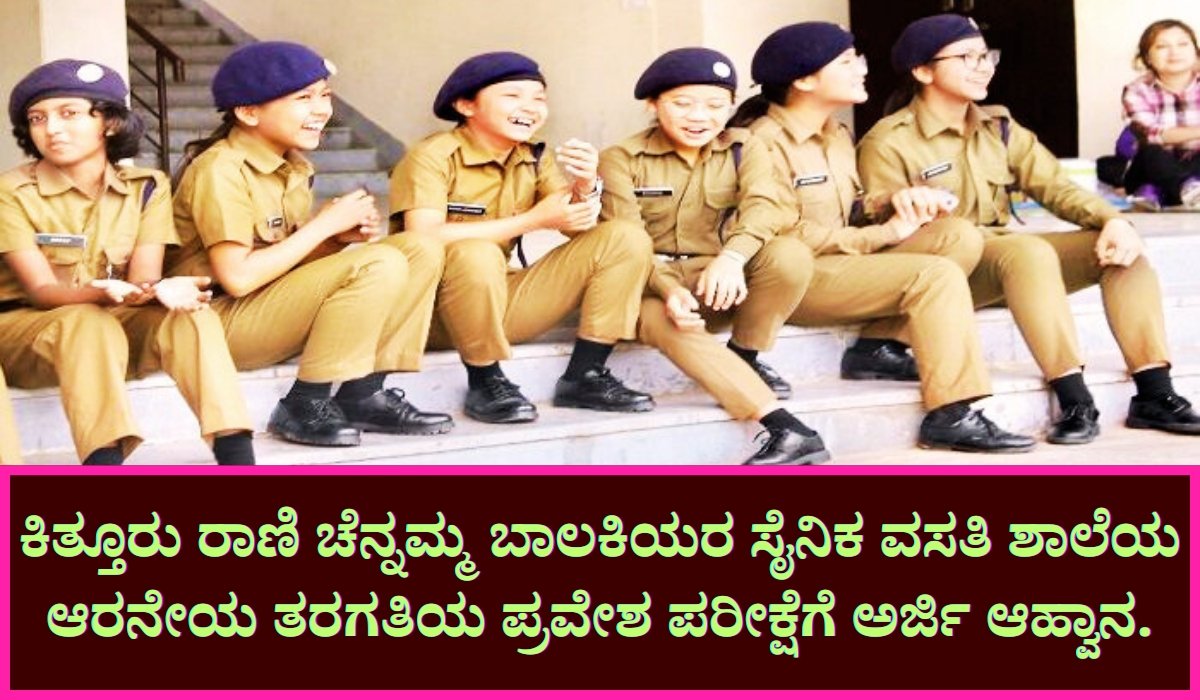 Kittur Rani Chennamma Girls' Sainik Residential School