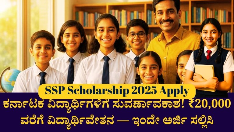 SSP Scholarship
