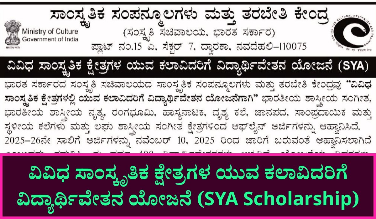 SYA Scholarship
