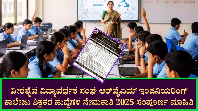 Veerasaiva Vidyavardhaka Sangha