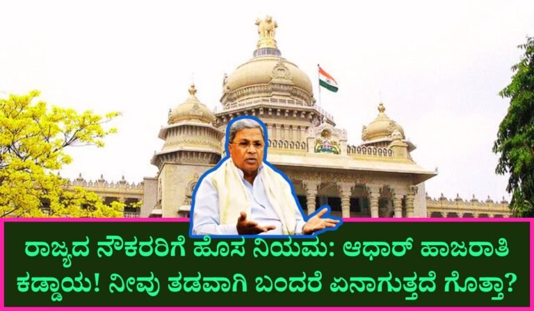 ಆಧಾರ್‌ ಹಾಜರಾತಿ