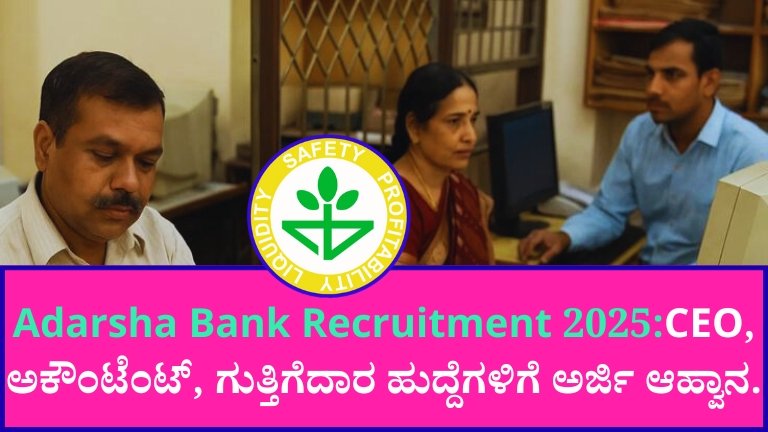 Adarsha Bank Recruitment