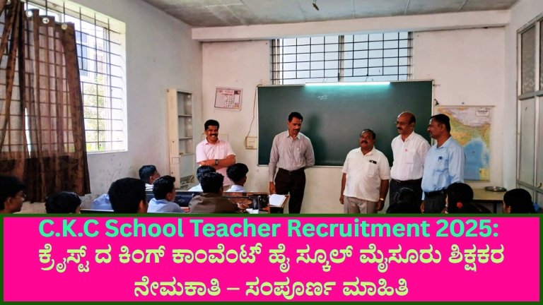 C.K.C School Teacher Recruitment 2025