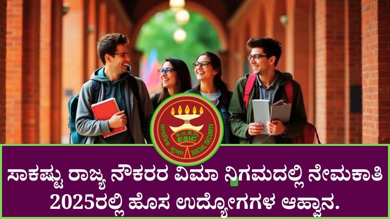 ESIC Karnataka Jobs 2025