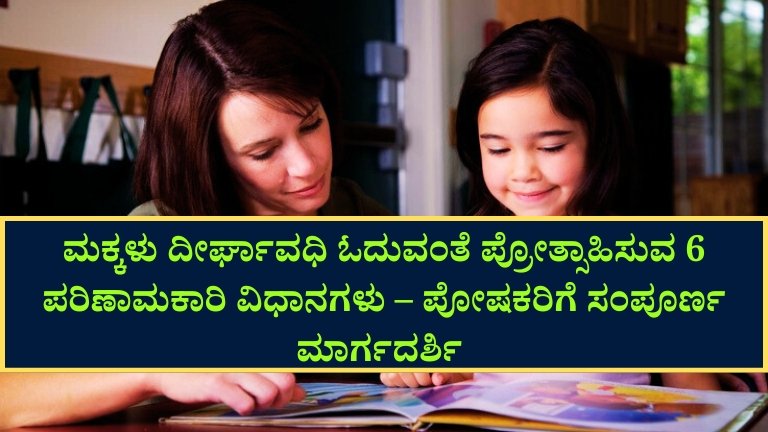 Learning habits for children