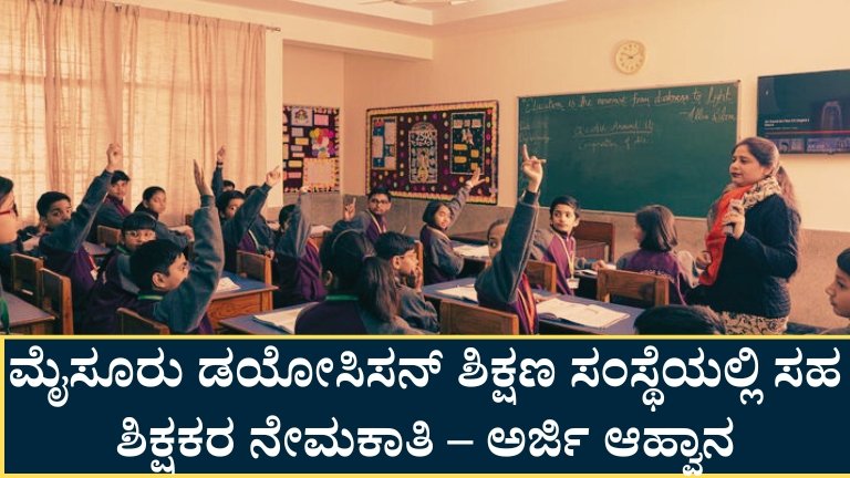 Mysuru teacher job notification