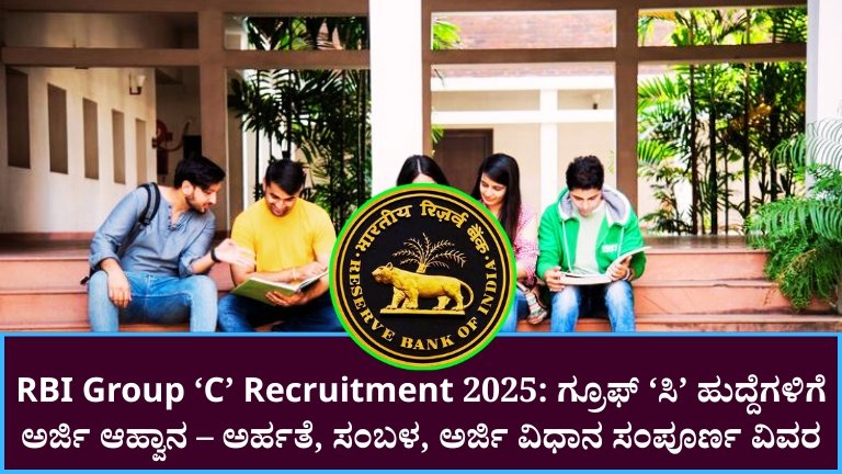 RBI Group ‘C’