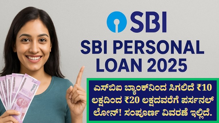SBI Personal Loan