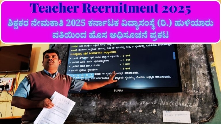 Teacher Recruitment 2025