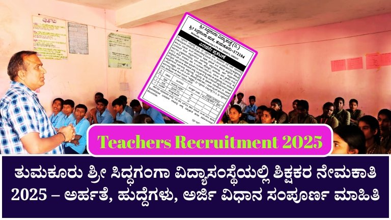 Teachers Recruitment 2025