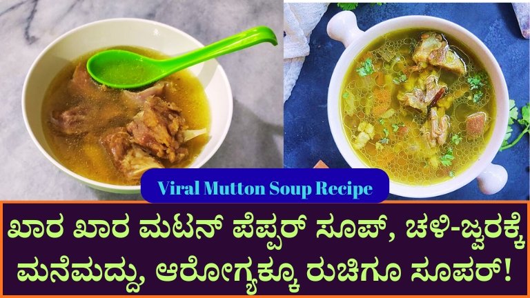 Viral Mutton Soup Recipe