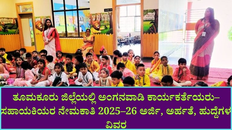 WCD Karnataka Recruitment 2025