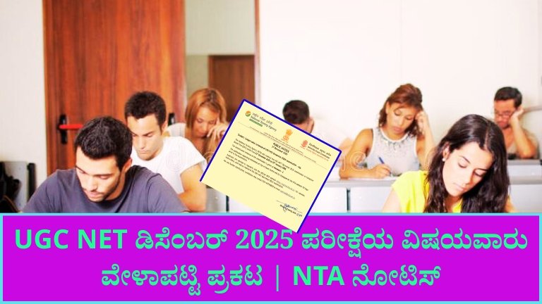 ugc net december 2025 shift wise exam schedule