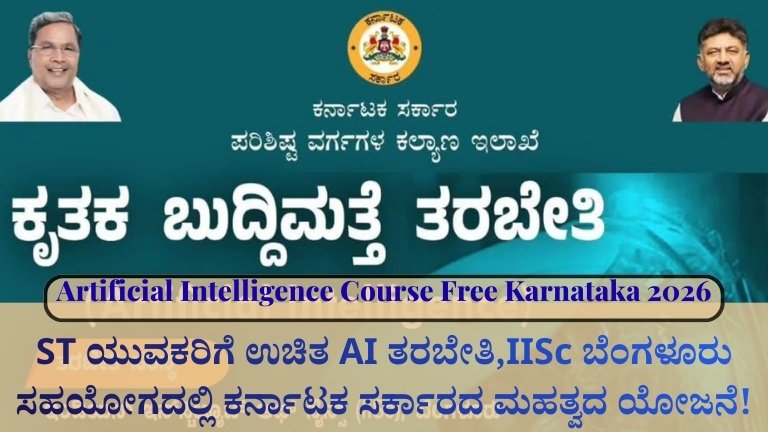 Artificial Intelligence Course Free Karnataka 2026