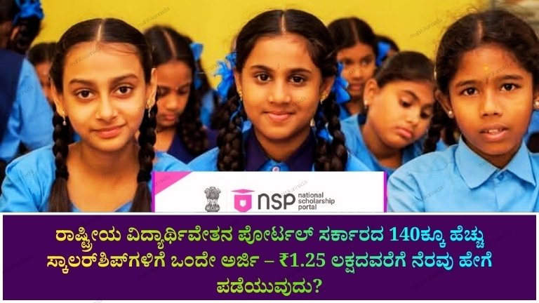 NSP Scholarship 2026