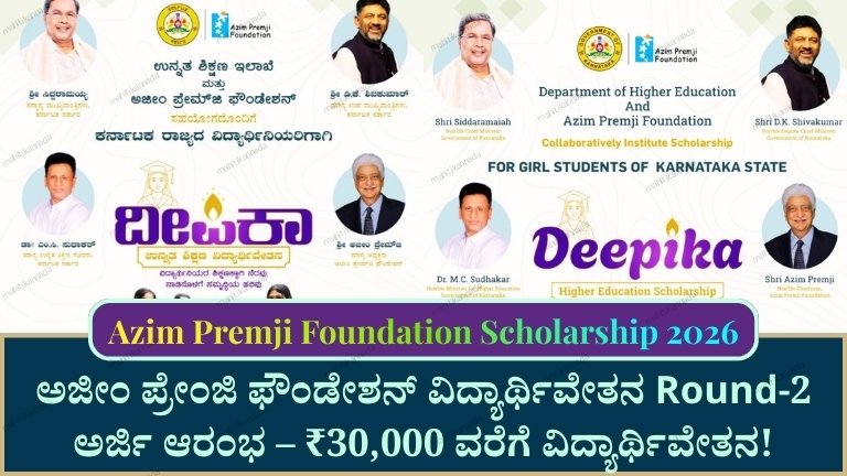 Azim Premji Foundation Scholarship 2026