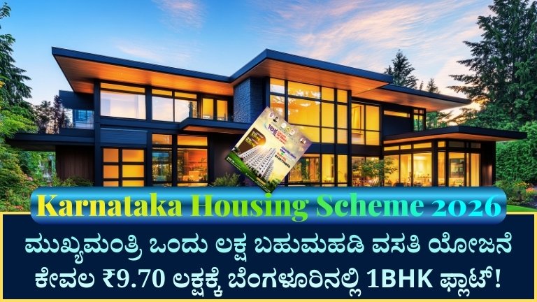 Karnataka Housing Scheme 2026