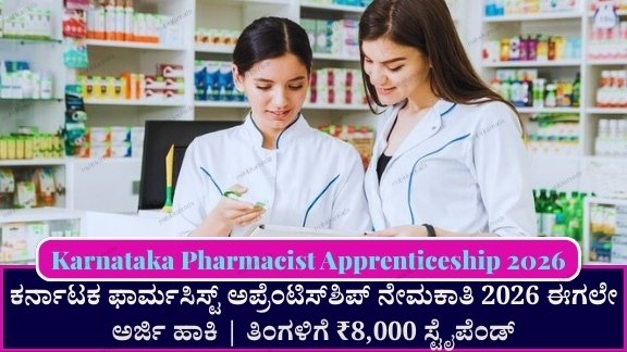 Karnataka Pharmacist Apprenticeship 2026