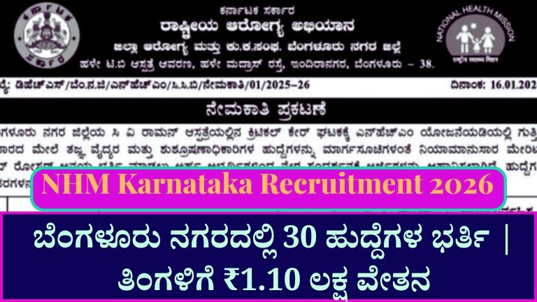 NHM Karnataka Recruitment 2026