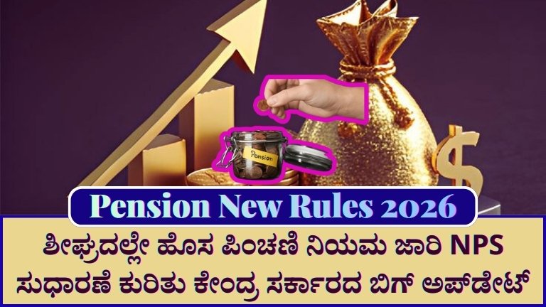 Pension New Rules 2026