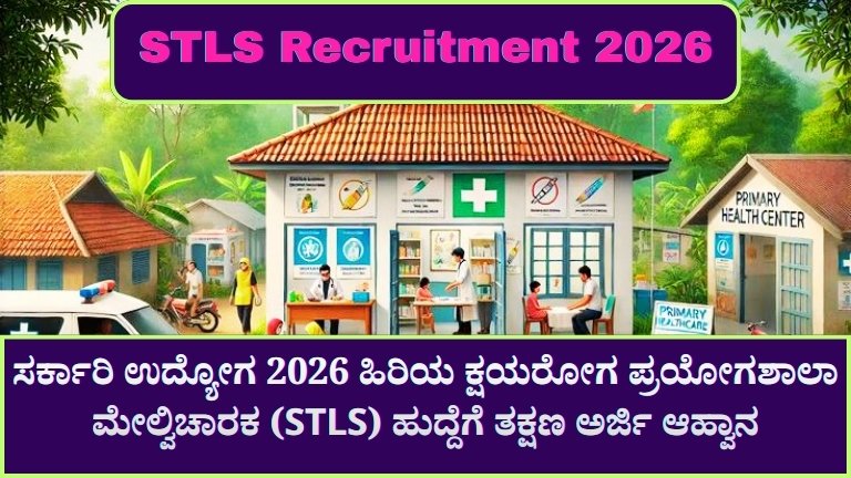 STLS Recruitment 2026