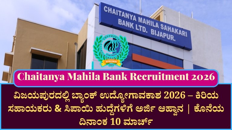 Chaitanya Mahila Bank Recruitment 2026