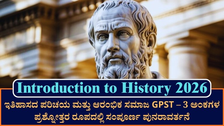 Introduction to History 2026