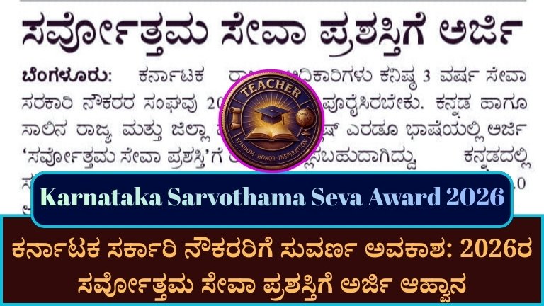 Karnataka Sarvothama Seva Award 2026