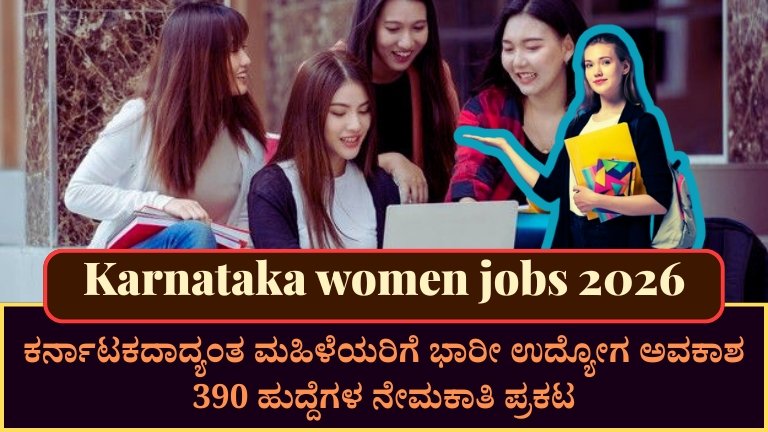 Karnataka women jobs 2026