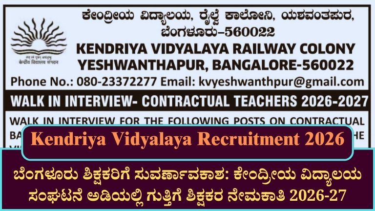 Kendriya Vidyalaya Recruitment 2026