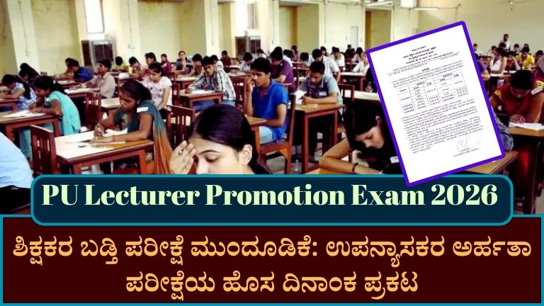 PU Lecturer Promotion Exam 2026