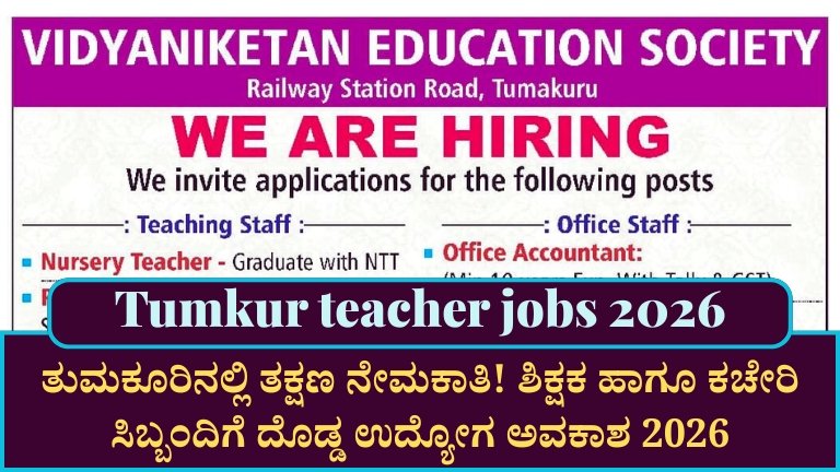 Tumkur teacher jobs 2026