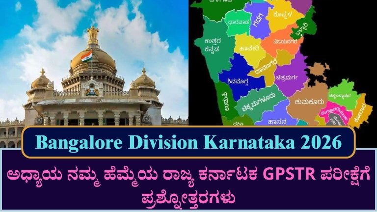 Bangalore Division Karnataka 2026