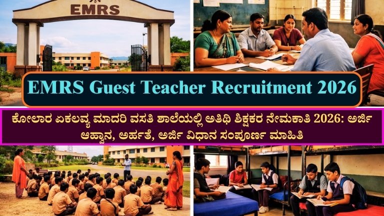 EMRS Guest Teacher Recruitment 2026