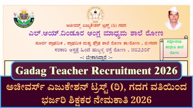 Gadag Teacher Recruitment 2026