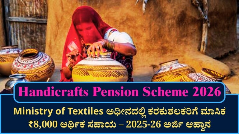 Handicrafts Pension Scheme 2026