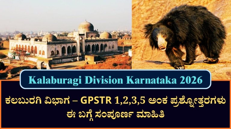 Kalaburagi Division Karnataka 2026