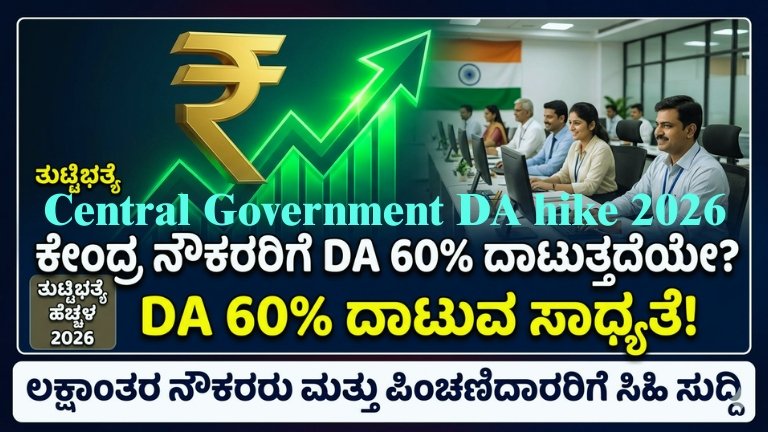 Central Government DA hike 2026