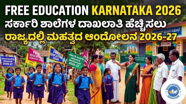 Free Education Karnataka 2026