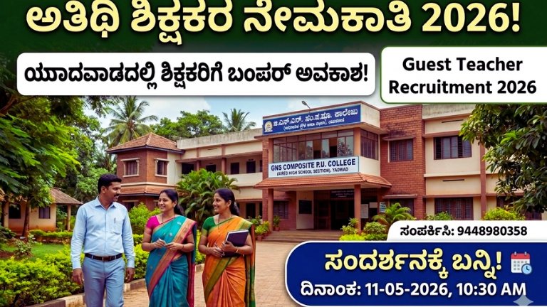 Guest Teacher Recruitment 2026