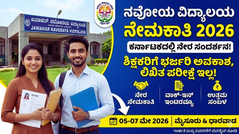 Navodaya Vidyalaya Samiti Recruitment 2026