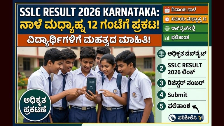 SSLC Result 2026 Karnataka