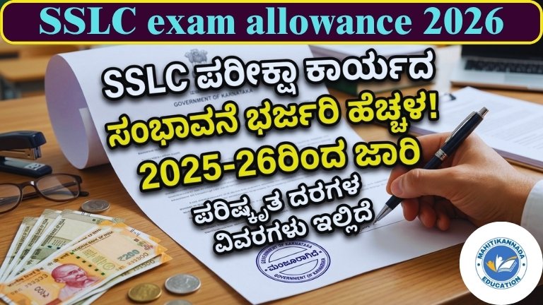 SSLC exam allowance 2026