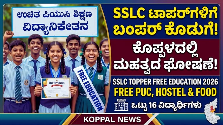 SSLC topper free education 2026